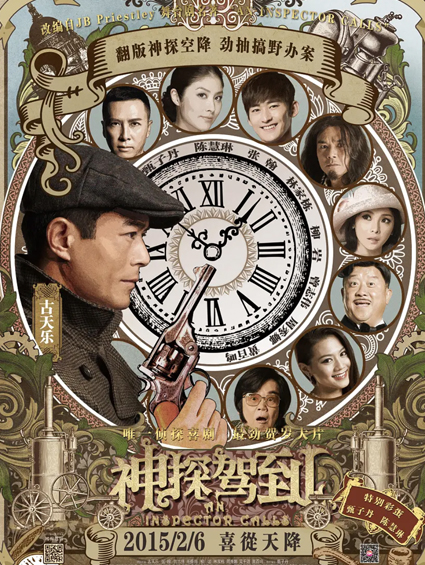 《神探駕到》今日全國爆笑公映 制作特輯曝光