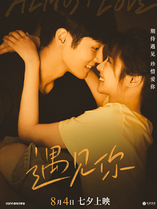 落落愛(ài)情新片《遇見(jiàn)你》定檔七夕 李汶翰徐若晗相愛(ài)疼痛又戳心