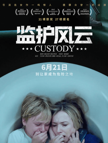 法國佳片《監護風(fēng)云》6月21日藝聯(lián)上映回家之路不寒而栗
