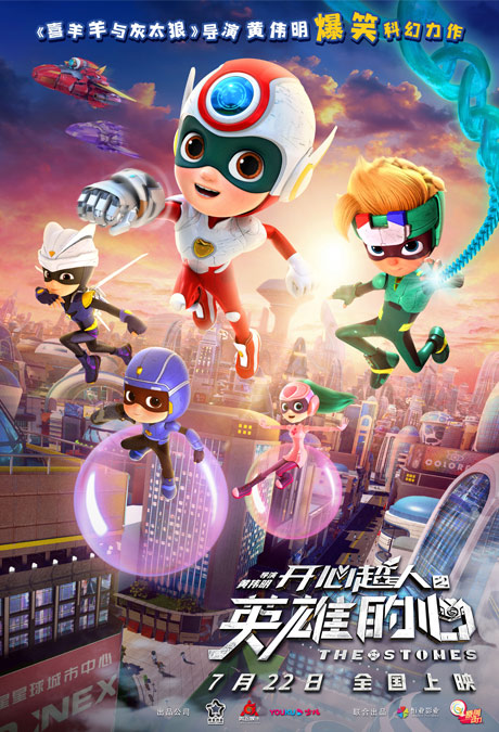 開(kāi)心超人之英雄的心